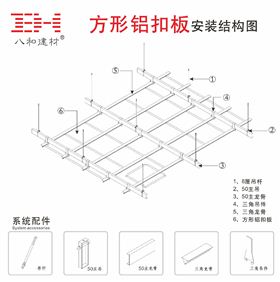 方形铝扣板安装结构图