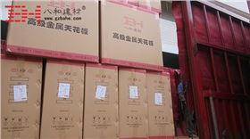 【发货快讯】新疆特丰制药办公楼勾搭铝单板和铝扣板吊顶发货