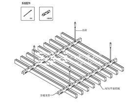 新型天花系统：木纹铝方通吊顶安装方法