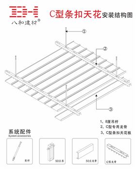 C型条扣安装图.jpg