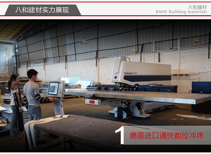 广东八和建材有限公司