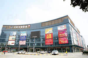 虎门国际购物中心