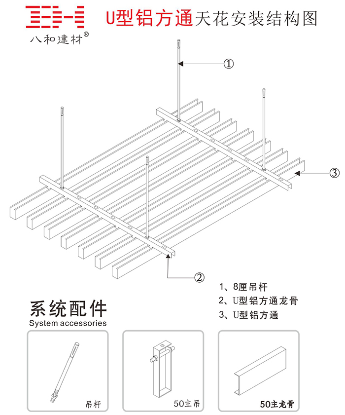 U型铝方通安装结构