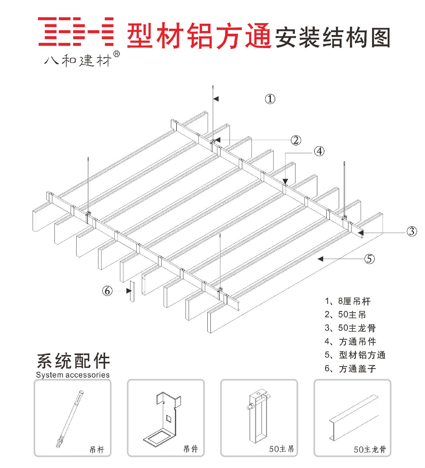 型材铝方通安装结构图.jpg