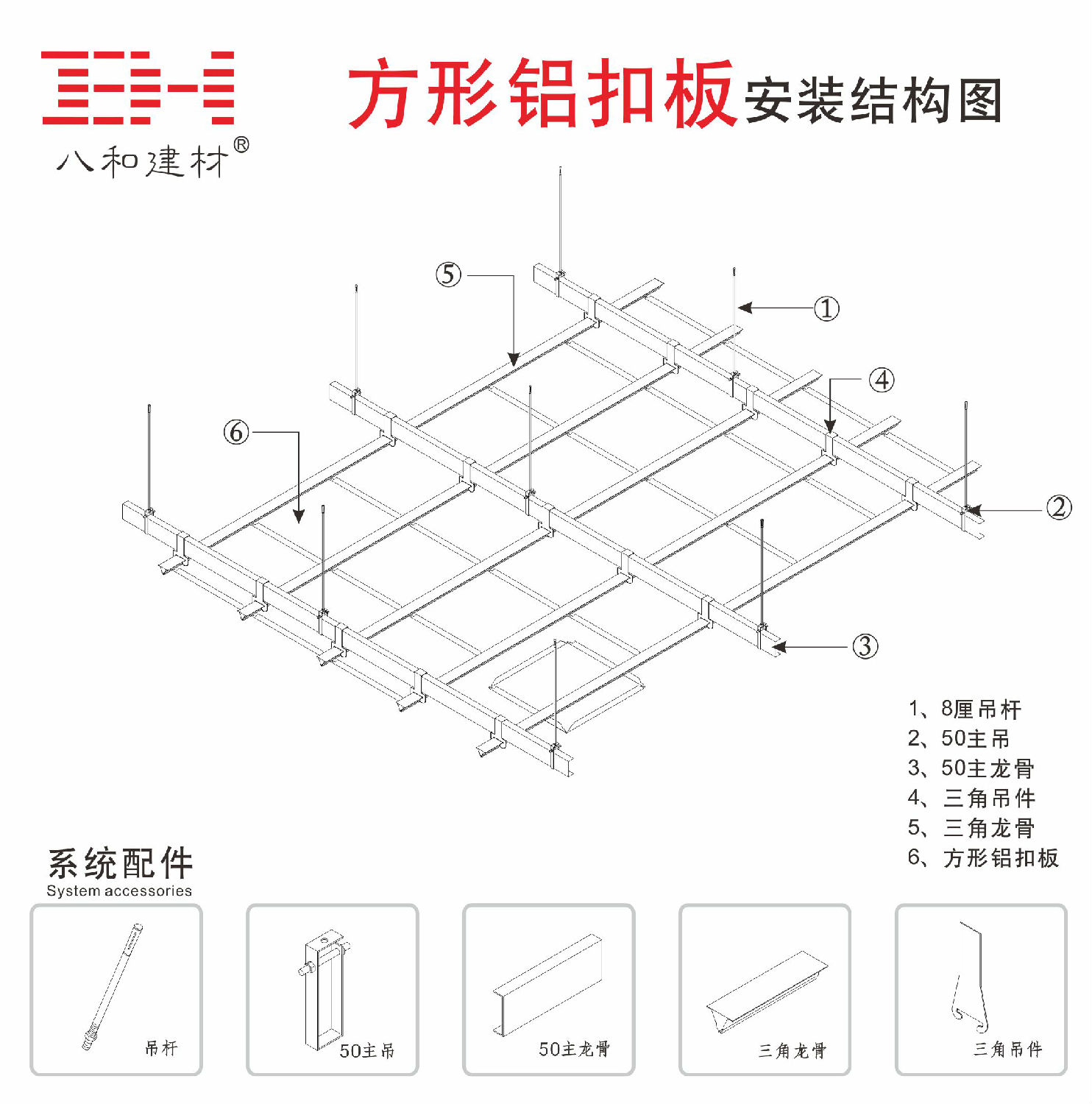 方形铝扣板安装结构图