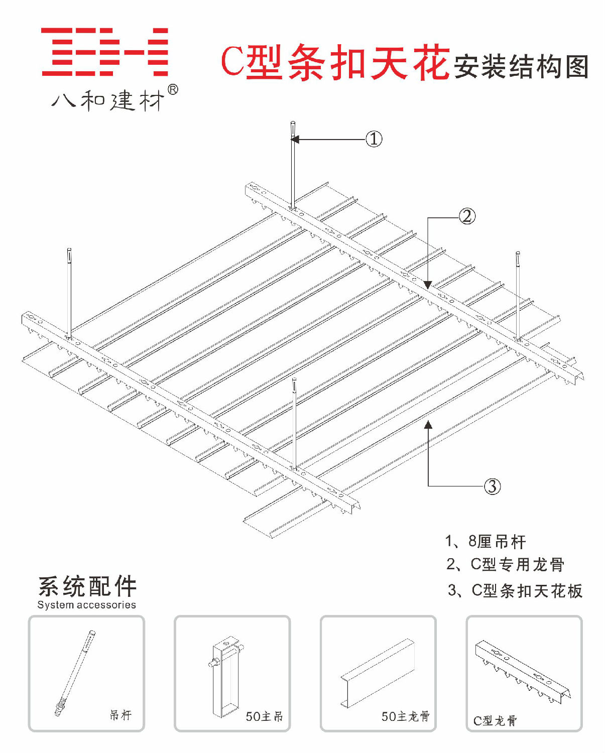 C型条扣安装结构