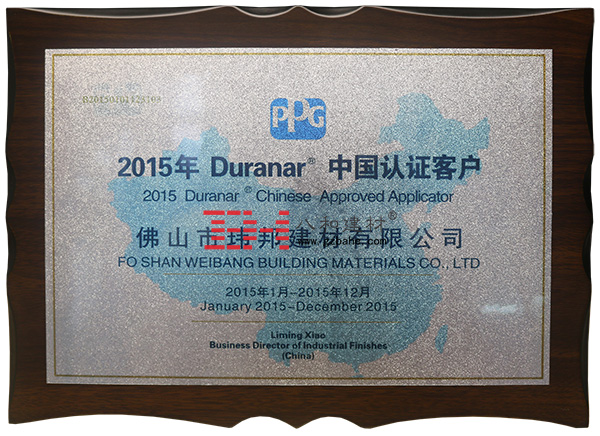 美国PPG中国认证证书