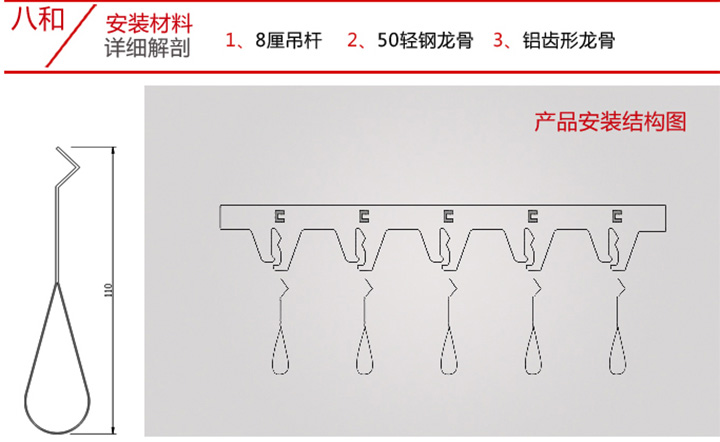 滴水铝挂片吊顶安装结构