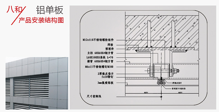 铝单板幕墙安装-八和建材