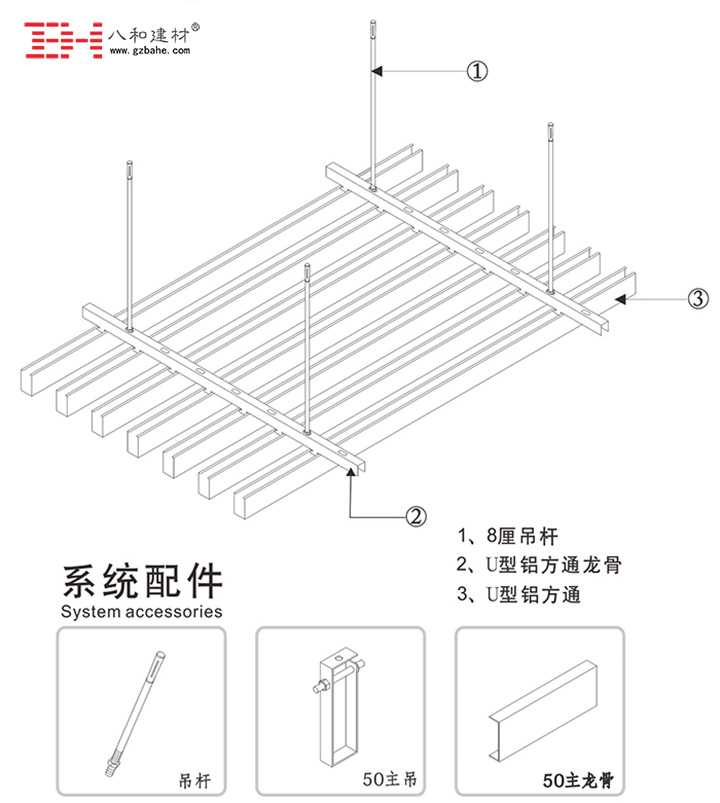 U型铝方通安装节点